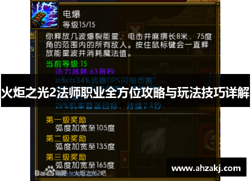 火炬之光2法师职业全方位攻略与玩法技巧详解