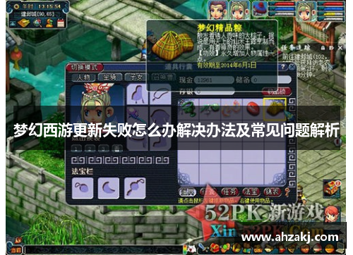 梦幻西游更新失败怎么办解决办法及常见问题解析