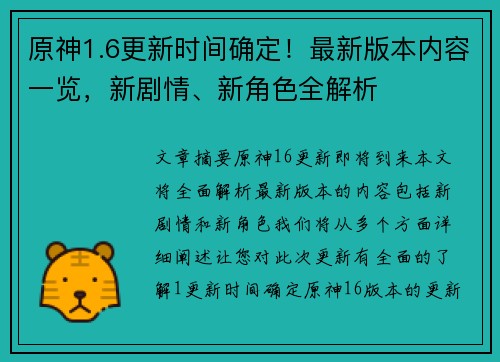 原神1.6更新时间确定！最新版本内容一览，新剧情、新角色全解析
