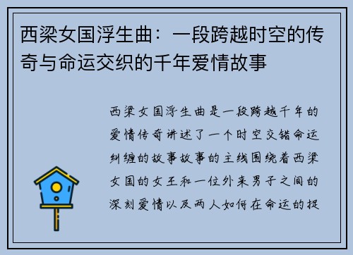 西梁女国浮生曲：一段跨越时空的传奇与命运交织的千年爱情故事