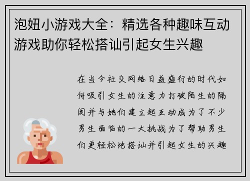 泡妞小游戏大全：精选各种趣味互动游戏助你轻松搭讪引起女生兴趣