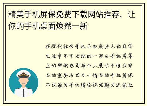 精美手机屏保免费下载网站推荐，让你的手机桌面焕然一新