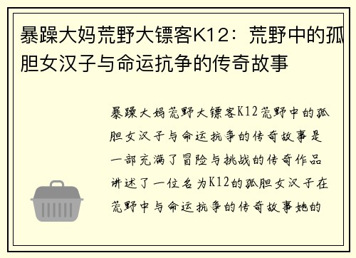 暴躁大妈荒野大镖客K12：荒野中的孤胆女汉子与命运抗争的传奇故事